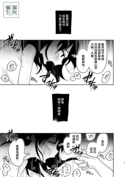 Page 69 of Yasashiku Shitara Suki ni Natte Kureru? Wara | 如果我做個暖男你就會喜歡我了？（笑）