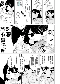 Page 77 of Yasashiku Shitara Suki ni Natte Kureru? Wara | 如果我做個暖男你就會喜歡我了？（笑）