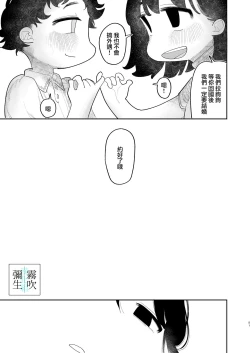 Page 81 of Yasashiku Shitara Suki ni Natte Kureru? Wara | 如果我做個暖男你就會喜歡我了？（笑）