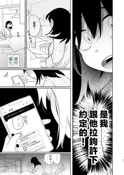 Page 83 of Yasashiku Shitara Suki ni Natte Kureru? Wara | 如果我做個暖男你就會喜歡我了？（笑）