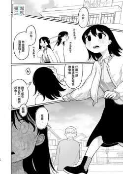 Page 84 of Yasashiku Shitara Suki ni Natte Kureru? Wara | 如果我做個暖男你就會喜歡我了？（笑）