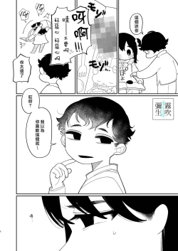 Page 8 of Yasashiku Shitara Suki ni Natte Kureru? Wara | 如果我做個暖男你就會喜歡我了？（笑）