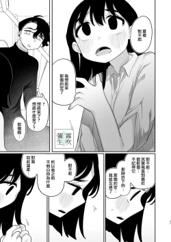 Page 93 of Yasashiku Shitara Suki ni Natte Kureru? Wara | 如果我做個暖男你就會喜歡我了？（笑）
