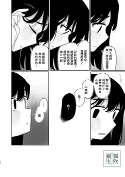 Page 94 of Yasashiku Shitara Suki ni Natte Kureru? Wara | 如果我做個暖男你就會喜歡我了？（笑）