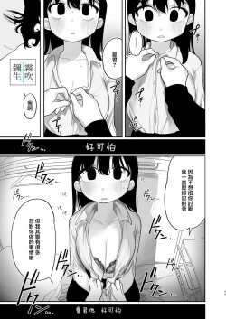 Page 99 of Yasashiku Shitara Suki ni Natte Kureru? Wara | 如果我做個暖男你就會喜歡我了？（笑）