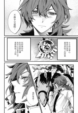 Page 30 of Shadow of a Smile | 笑影