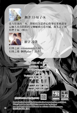 Page 32 of Shadow of a Smile | 笑影