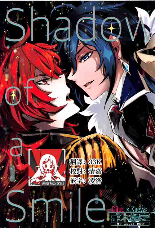 Download Shadow of a Smile | 笑影