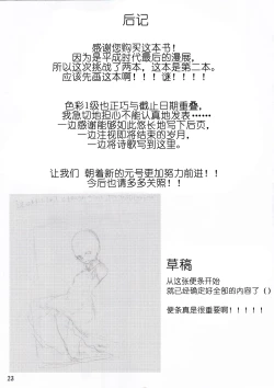 Page 25 of Yotei wa Mitei Desu ka?