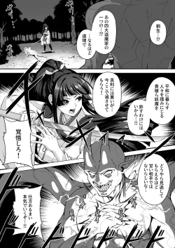 Page 14 of 達人退魔師なら触手妖魔なんて敵じゃない