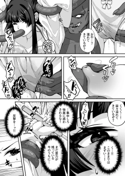 Page 23 of 達人退魔師なら触手妖魔なんて敵じゃない