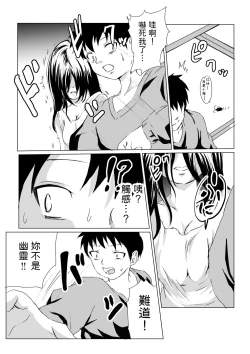 Page 6 of Heya ni Sumituita Onna Yuurei ga Muchumuchu nanode Omowazu