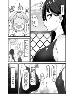 Page 5 of [MatobacchiMachigaete Haitta Massage-ten
