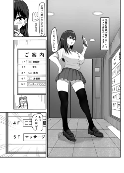 Page 6 of [MatobacchiMachigaete Haitta Massage-ten