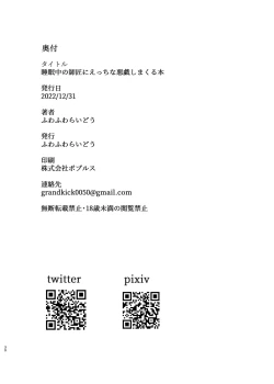 Page 30 of Suiminchuu no Shishou ni Ecchi na Itazura shimakuru Hon