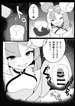 Page 8 of Namaiki Nanjamo