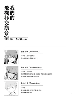 Page 4 of Watashi-tachi no Onaho Koukan Gasshuku Ichinichime to Futsukame! + Omake