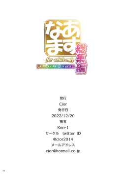 Page 74 of Asunama Soushuuhen Full color edition