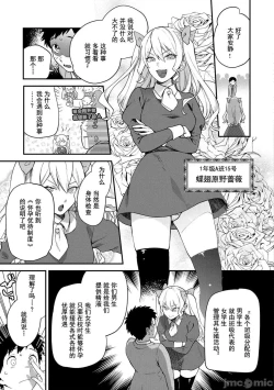 Page 5 of Otome no Sono