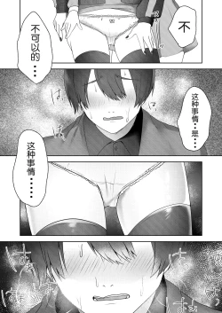 Page 21 of Shinseki no Ko-tachi ga Irojikake de Otoshidama o Ubatte kuru