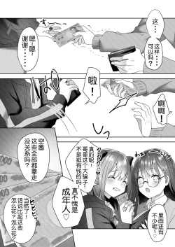 Page 30 of Shinseki no Ko-tachi ga Irojikake de Otoshidama o Ubatte kuru