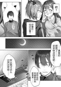 Page 5 of Shinseki no Ko-tachi ga Irojikake de Otoshidama o Ubatte kuru