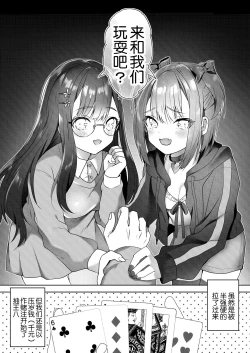 Page 7 of Shinseki no Ko-tachi ga Irojikake de Otoshidama o Ubatte kuru