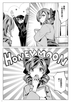 Page 3 of Harukaze Shoujo 3