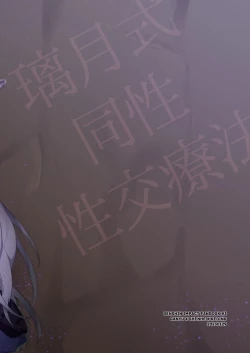 Page 50 of Liyue-shiki Dousei Seikou Ryouhou | Liyuesbian Remedial Sex