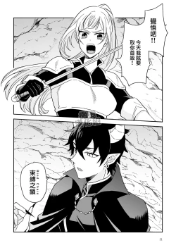 Page 21 of Onna Kenshi wa Tenseigo mo Nenchaku Mazoku ni Shibarareru ｜女剑士转生后依旧被粘人系魔族纠缠