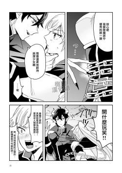 Page 26 of Onna Kenshi wa Tenseigo mo Nenchaku Mazoku ni Shibarareru ｜女剑士转生后依旧被粘人系魔族纠缠