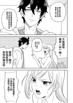 Page 33 of Onna Kenshi wa Tenseigo mo Nenchaku Mazoku ni Shibarareru ｜女剑士转生后依旧被粘人系魔族纠缠