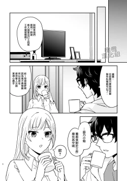 Page 8 of Onna Kenshi wa Tenseigo mo Nenchaku Mazoku ni Shibarareru ｜女剑士转生后依旧被粘人系魔族纠缠