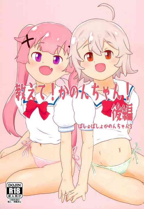 Download Oshiete! Kanon-chan! Kouhen