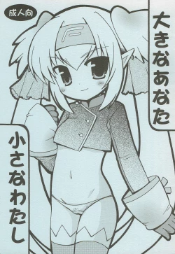 Page 1 of Ookina Anata Chiisana Watashi