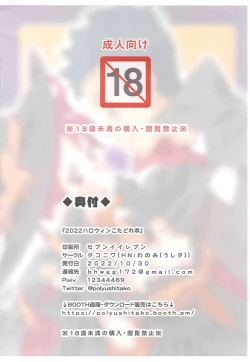 Page 8 of 2022 Halloween KotaDore-bon