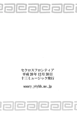 Page 28 of Secross Frontier