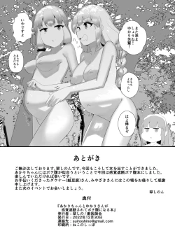 Page 17 of Akarisan ga Kankaku Shadan sarete Botebara ni Naru Hon