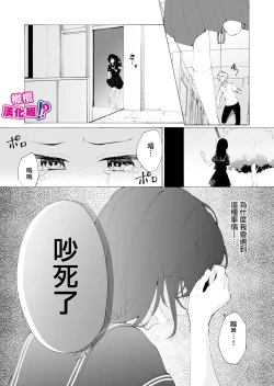 Page 10 of Ijiwaru. | 坏心眼