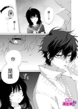 Page 11 of Ijiwaru. | 坏心眼