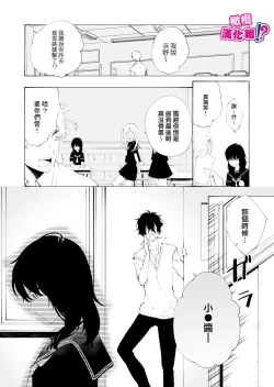 Page 20 of Ijiwaru. | 坏心眼