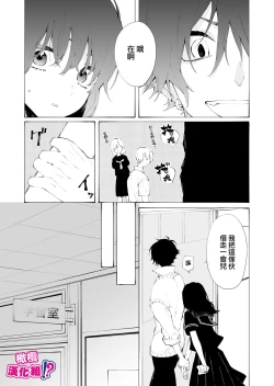 Page 21 of Ijiwaru. | 坏心眼