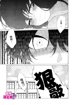 Page 39 of Ijiwaru. | 坏心眼