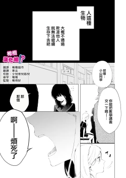 Page 3 of Ijiwaru. | 坏心眼