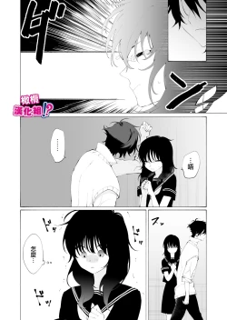 Page 50 of Ijiwaru. | 坏心眼
