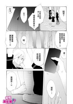 Page 55 of Ijiwaru. | 坏心眼