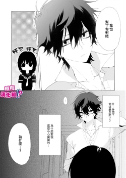 Page 61 of Ijiwaru. | 坏心眼