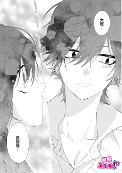 Page 63 of Ijiwaru. | 坏心眼