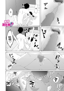 Page 76 of Ijiwaru. | 坏心眼