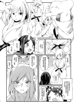 Page 8 of Koakuma Koro-chan | 小恶魔小顷